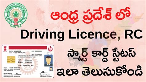 andhra pradesh driving license smart card status|check driving license application status.